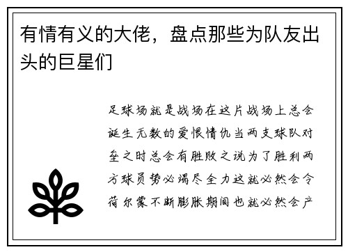 有情有义的大佬，盘点那些为队友出头的巨星们