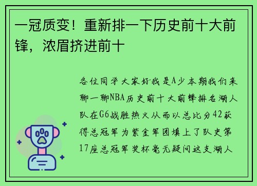 一冠质变！重新排一下历史前十大前锋，浓眉挤进前十