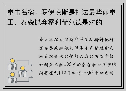 拳击名宿：罗伊琼斯是打法最华丽拳王，泰森抛弃霍利菲尔德是对的