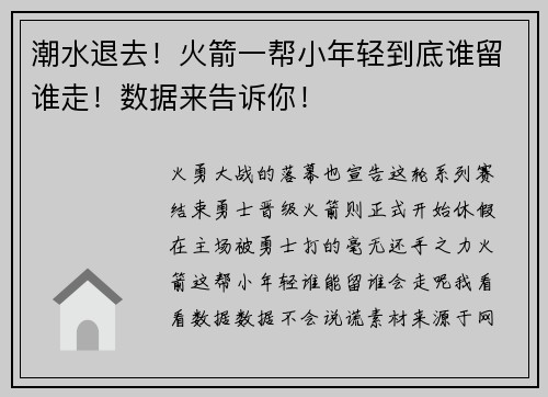 潮水退去！火箭一帮小年轻到底谁留谁走！数据来告诉你！